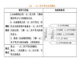 4.2　一元二次不等式及其解法课件PPT