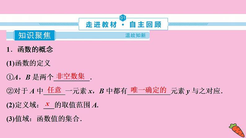 2022高考数学人教版（浙江专用）一轮总复习课件：第二章 第1讲　函数及其表示第8页