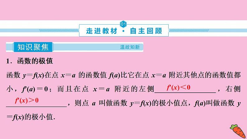 2022高考数学人教版（浙江专用）一轮总复习课件：第三章 第2讲　第2课时　导数与函数的极值、最值03