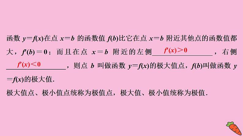 2022高考数学人教版（浙江专用）一轮总复习课件：第三章 第2讲　第2课时　导数与函数的极值、最值04
