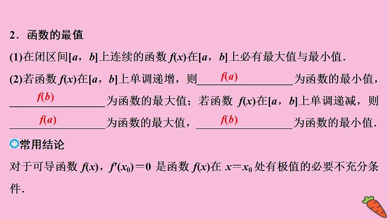 2022高考数学人教版（浙江专用）一轮总复习课件：第三章 第2讲　第2课时　导数与函数的极值、最值05