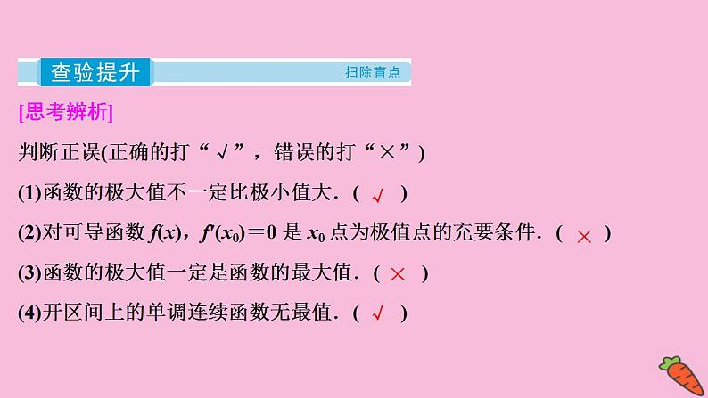 2022高考数学人教版（浙江专用）一轮总复习课件：第三章 第2讲　第2课时　导数与函数的极值、最值06