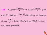 2022高考数学人教版（浙江专用）一轮总复习课件：第三章 第2讲　第3课时　导数与函数的综合问题