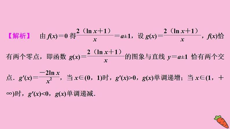 2022高考数学人教版（浙江专用）一轮总复习课件：第三章 第2讲　第3课时　导数与函数的综合问题第4页