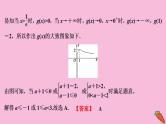 2022高考数学人教版（浙江专用）一轮总复习课件：第三章 第2讲　第3课时　导数与函数的综合问题