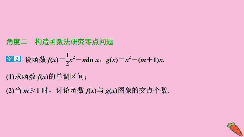 2022高考数学人教版（浙江专用）一轮总复习课件：第三章 第2讲　第3课时　导数与函数的综合问题第6页