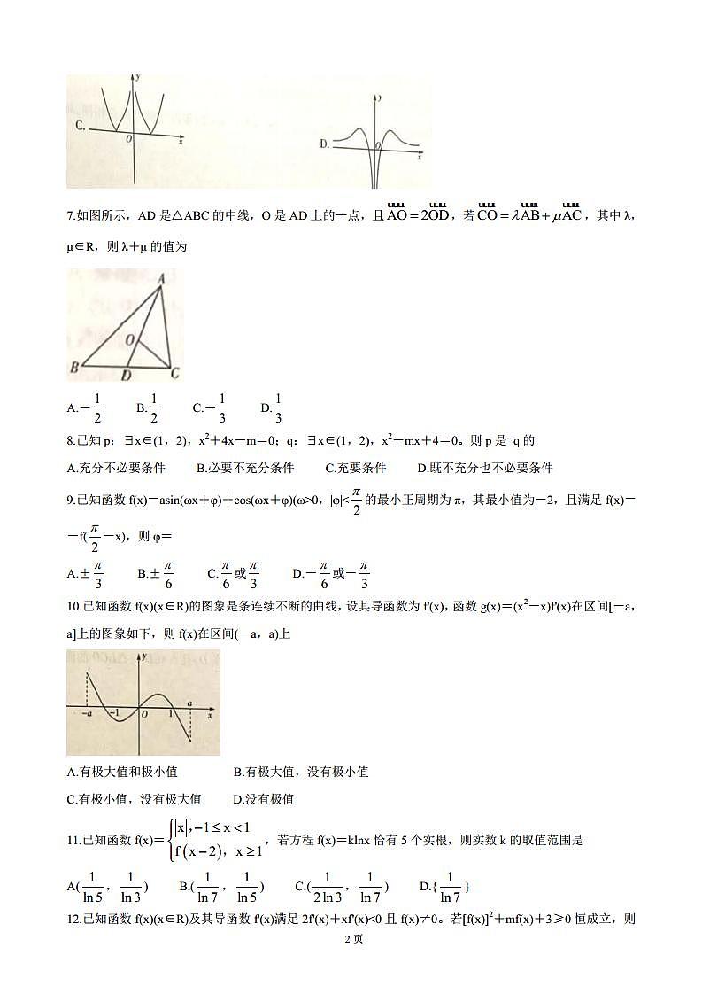 2022届天一大联考“皖豫名校联盟体”高三上学期第一次考试 数学（理）（PDF版）练习题02
