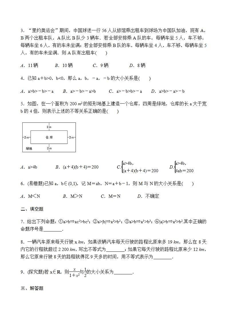 2.1.1 第1课时　不等关系与不等式  同步练习-2021-2022学年人教A版（2019）必修第一册03