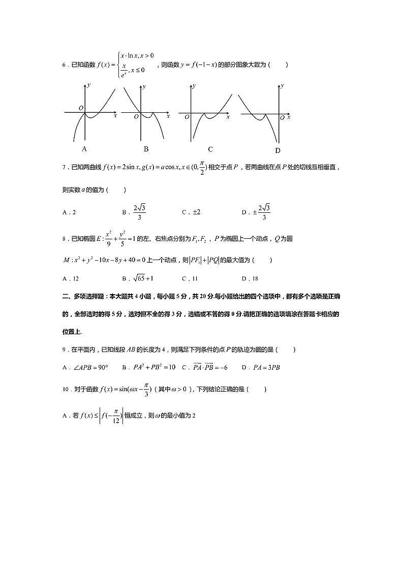 2021届江苏省常熟市高三上学期阶段性抽测二（12月）数学试题 PDF版第2页