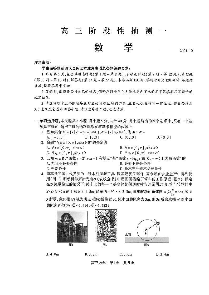 2022届江苏省常熟市高三上学期阶段性抽测一数学试题（PDF版）第1页
