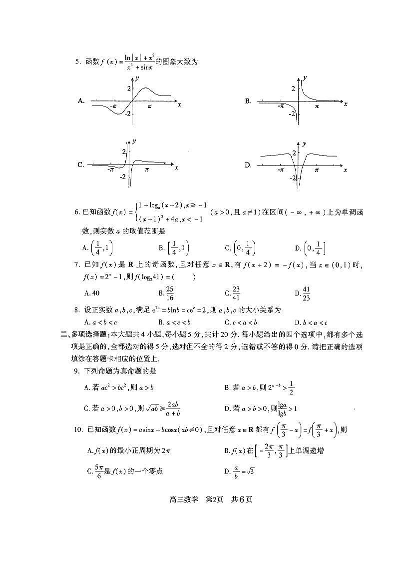 2022届江苏省常熟市高三上学期阶段性抽测一数学试题（PDF版）第2页