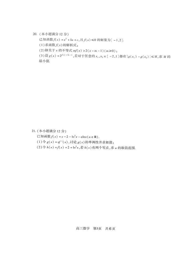 2022届江苏省常熟市高三上学期阶段性抽测一数学试题（PDF版）第3页