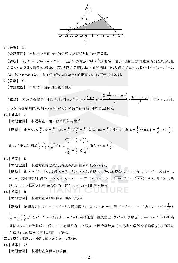 2020届天一大联考皖豫连盟体高三上学期第一次考试数学理试题 PDF版02
