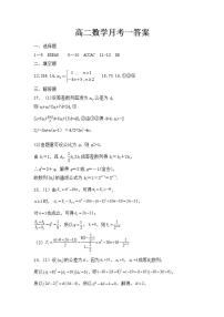 陕西省韩城市象山中学2021~2022高二第一学期第一次月考理科数学试题（有答案）