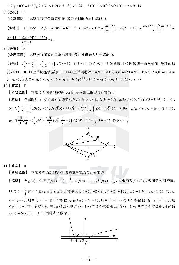 2021届河南省天一大联考系列之皖豫联盟体高三第一次考试 数学理 PDF版练习题02