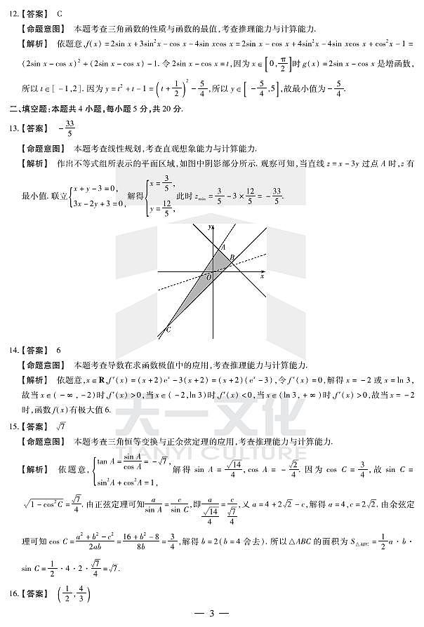 2021届河南省天一大联考系列之皖豫联盟体高三第一次考试 数学理 PDF版练习题03