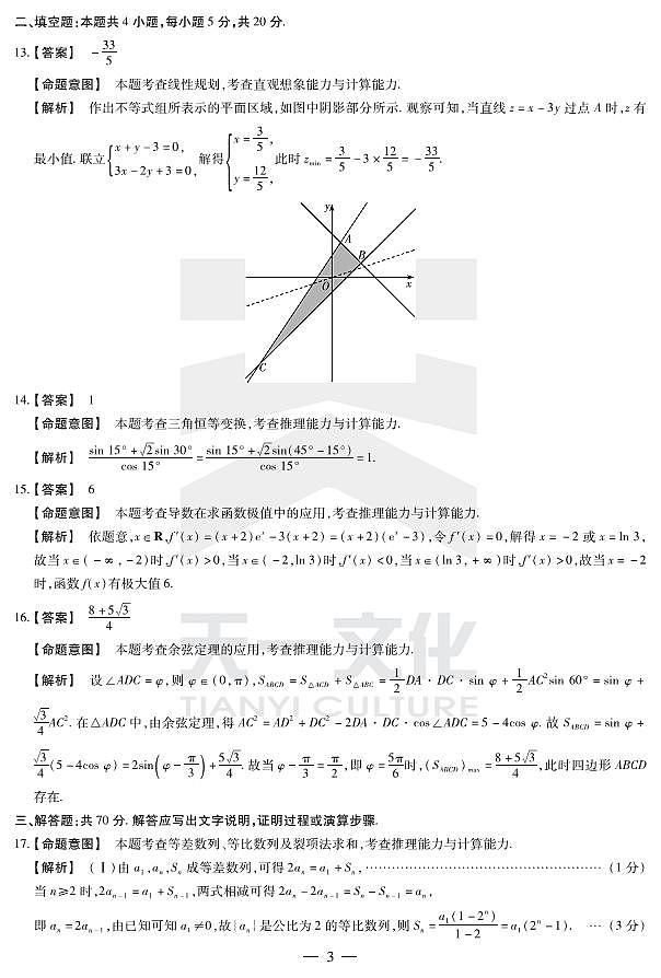 2021届河南省天一大联考系列之皖豫联盟体高三第一次考试 数学文 PDF版练习题03