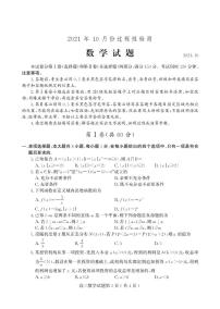 2022届山东省潍坊安丘市等三县高三上学期10月过程性测试数学试题 PDF版