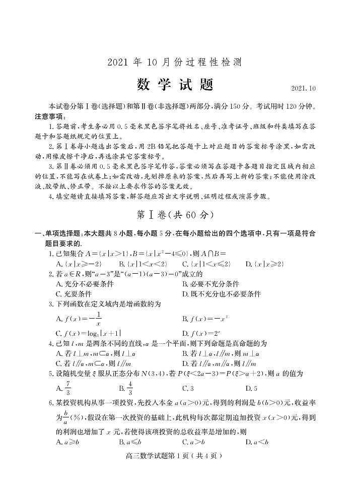 山东省潍坊安丘市等三县2021-2022学年高三10月过程性测试数学试题第1页