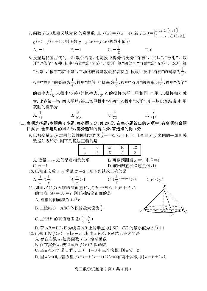 山东省潍坊安丘市等三县2021-2022学年高三10月过程性测试数学试题第2页