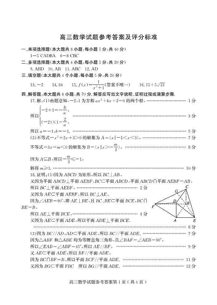 高三数学da第1页