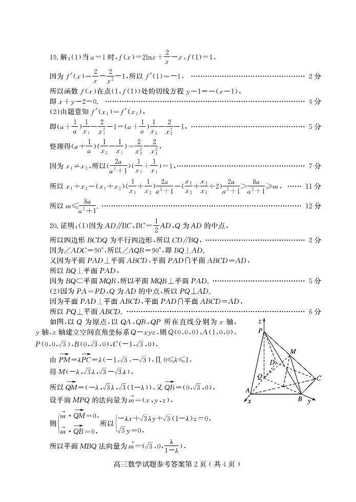 高三数学da第2页