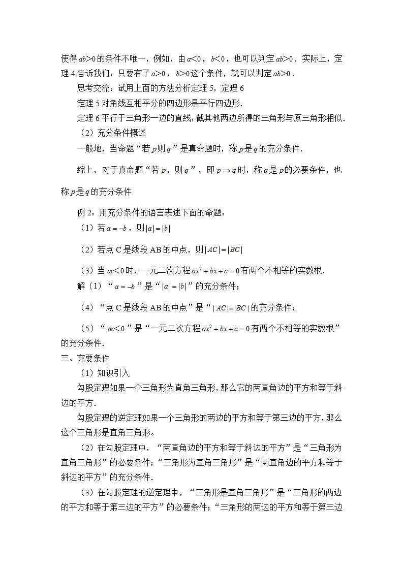 北师大版（2019）数学必修第一册 1.2.1必要条件与充分条件（教案）03