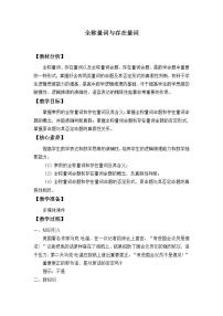 2020-2021学年2.2 全称量词与存在量词教案