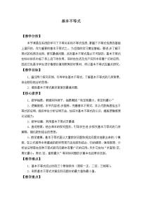 数学北师大版 (2019)第一章 预备知识3 不等式3.2 基本不等式教学设计