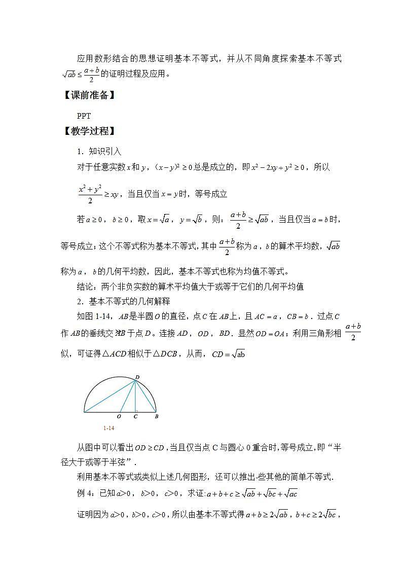 北师大版（2019）数学必修第一册 1.3.2 基本不等式（教案）第2页