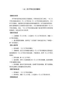 2021学年4.2 一元二次不等式及其解法教案