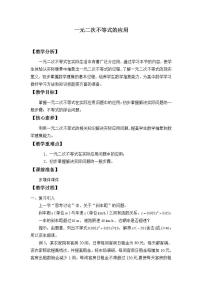 高中数学北师大版 (2019)必修 第一册4.3 一元二次不等式的应用教案