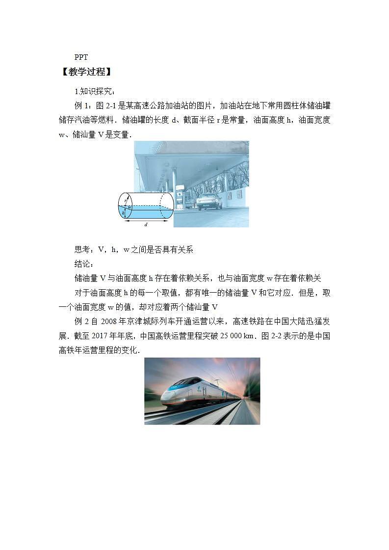 北师大版（2019）数学必修第一册 2.1生活中的变量关系（教案）02