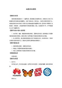 高中数学北师大版 (2019)必修 第一册4.1 函数的奇偶性教案