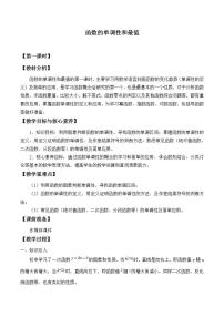 高中数学北师大版 (2019)必修 第一册3 函数的单调性和最值教案
