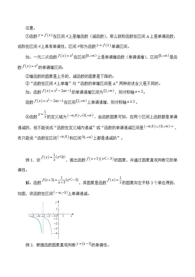 北师大版（2019）数学必修第一册 2.3函数的单调性和最值（教案）03