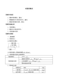 北师大版 (2019)必修 第一册第四章 对数运算和对数函数1 对数的概念教学设计