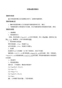 北师大版 (2019)必修 第一册3.1 对数函数的概念教案及反思