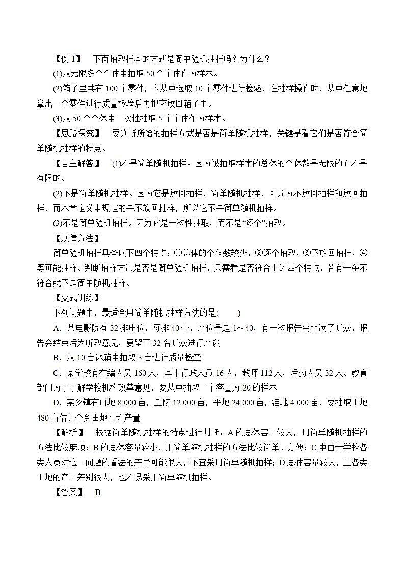 北师大版（2019）数学必修第一册 6.2.1简单随机抽样（教案）02