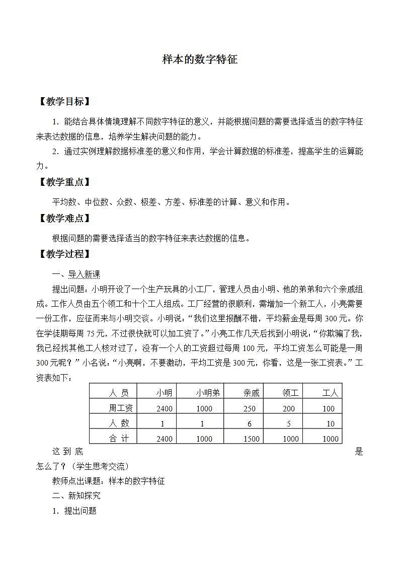 北师大版（2019）数学必修第一册 6.4.1样本的数字特征（教案）01