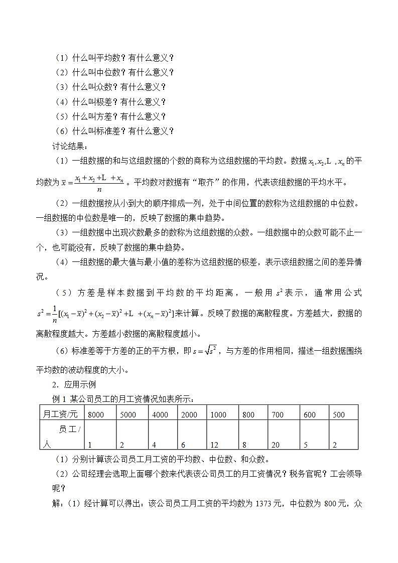 北师大版（2019）数学必修第一册 6.4.1样本的数字特征（教案）02