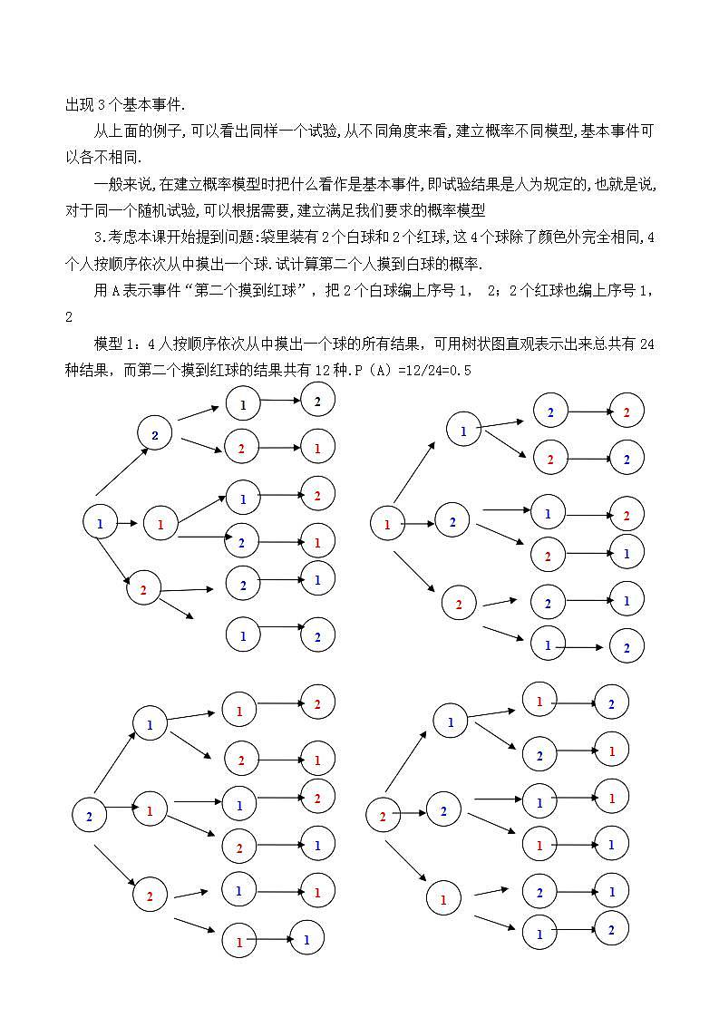 北师大版（2019）数学必修第一册 7.2.2古典概型的应用（教案）02