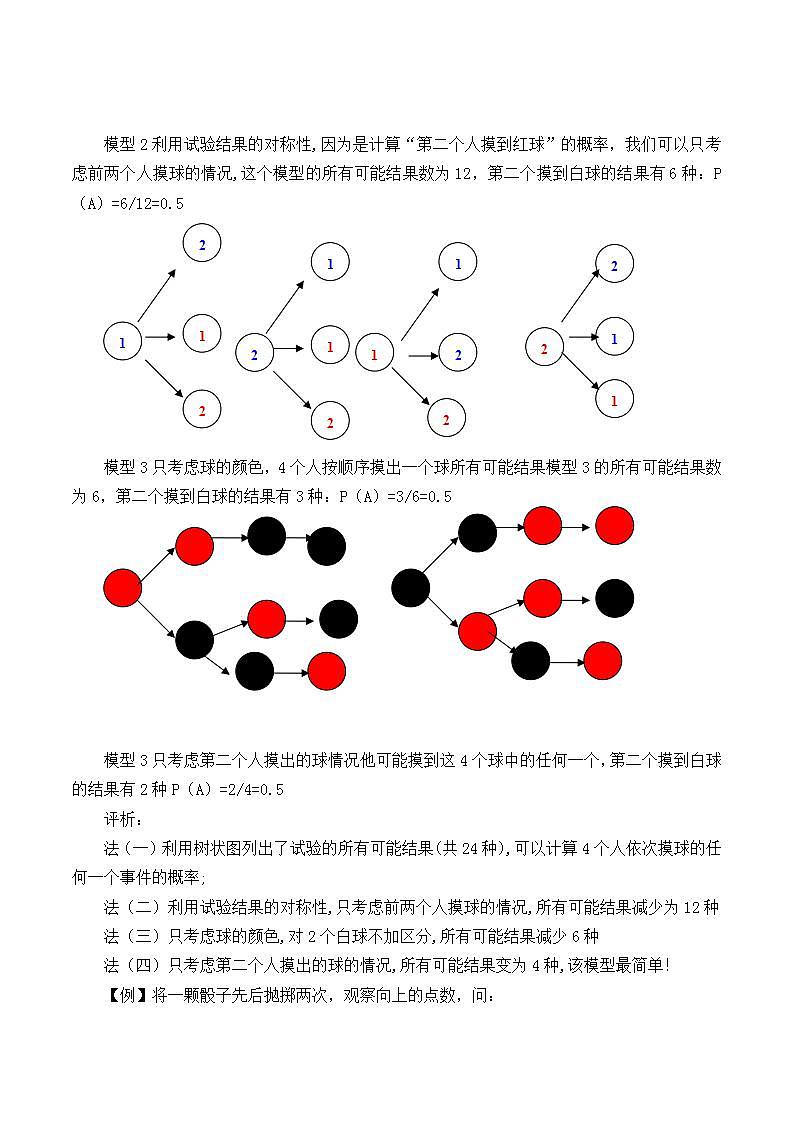 北师大版（2019）数学必修第一册 7.2.2古典概型的应用（教案）03