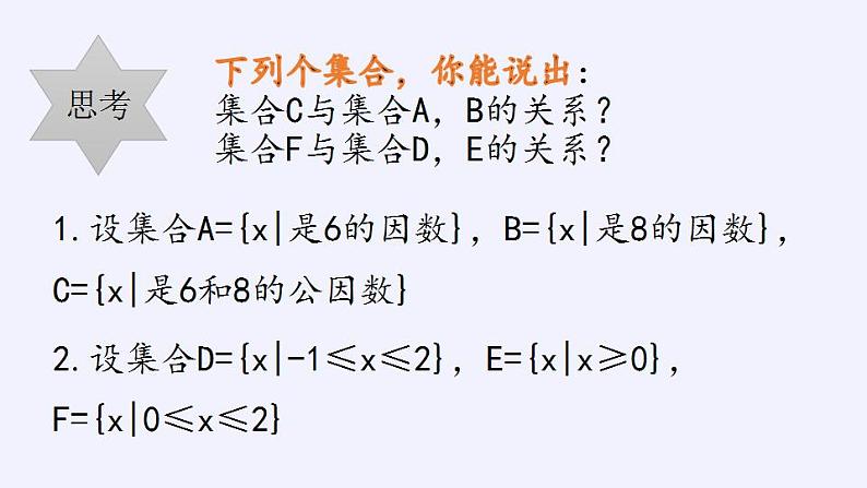 北师大版（2019）数学必修第一册 1.1.3集合的基本运算（课件）第2页