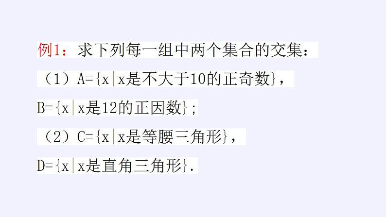 北师大版（2019）数学必修第一册 1.1.3集合的基本运算（课件）第4页