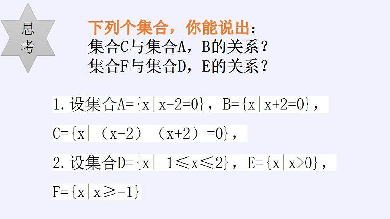 北师大版（2019）数学必修第一册 1.1.3集合的基本运算（课件）第5页