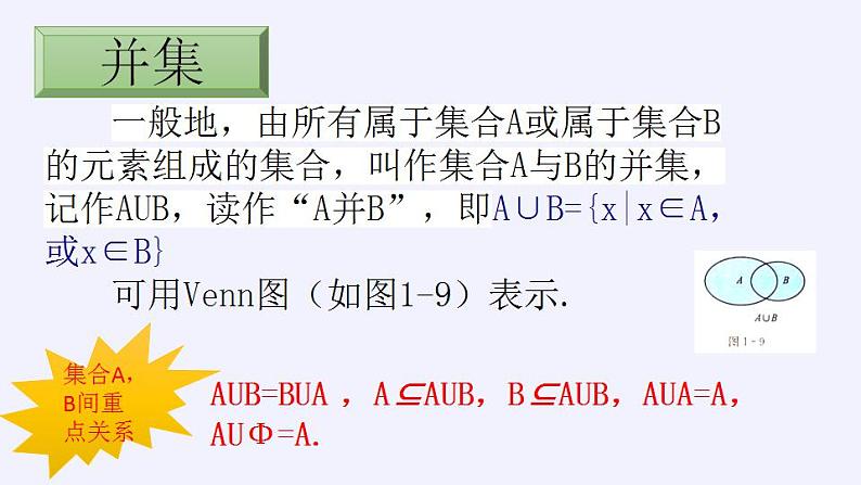 北师大版（2019）数学必修第一册 1.1.3集合的基本运算（课件）第6页