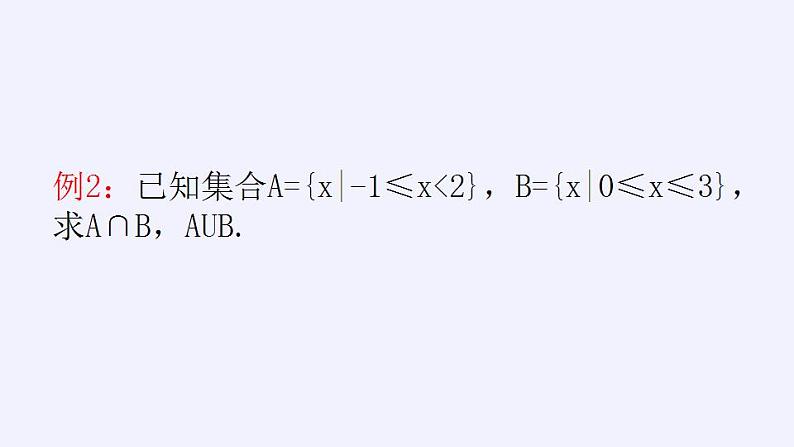 北师大版（2019）数学必修第一册 1.1.3集合的基本运算（课件）第7页