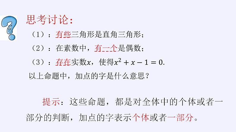 北师大版（2019）数学必修第一册 1.2.2全称量词与存在量词（课件）第6页