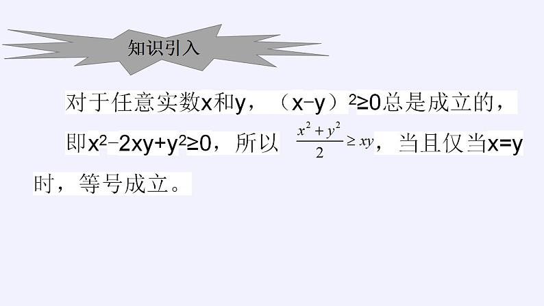 北师大版（2019）数学必修第一册 1.3.2 基本不等式（课件）02